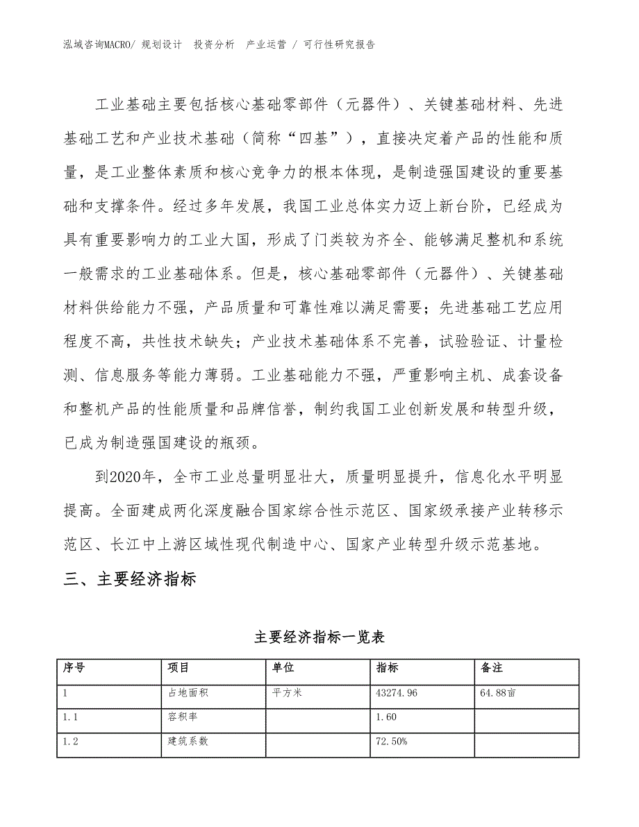 粘棉纱项目可行性研究报告（规划设计）_第4页