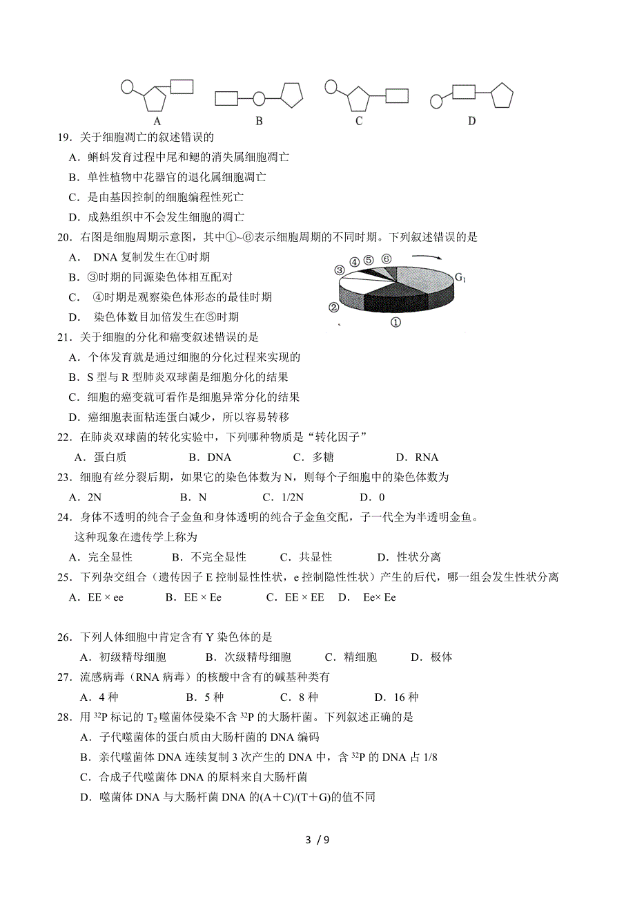 浙江省平阳二中2014-2015学年高二上学期期末考试生物（文）试题 Word版含答案.doc_第3页