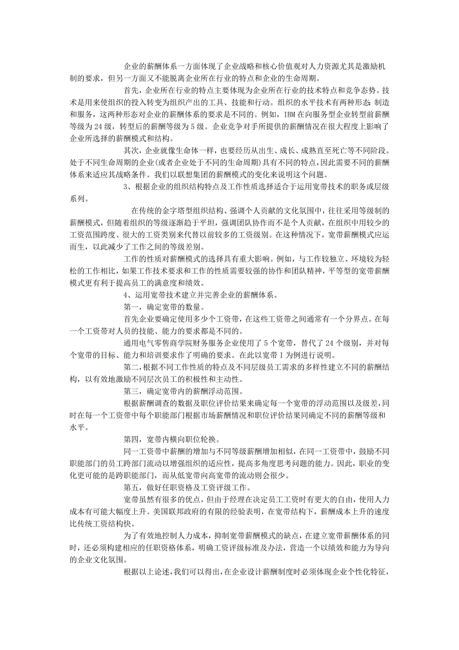 如何基于宽带思想设计薪酬体系_第2页