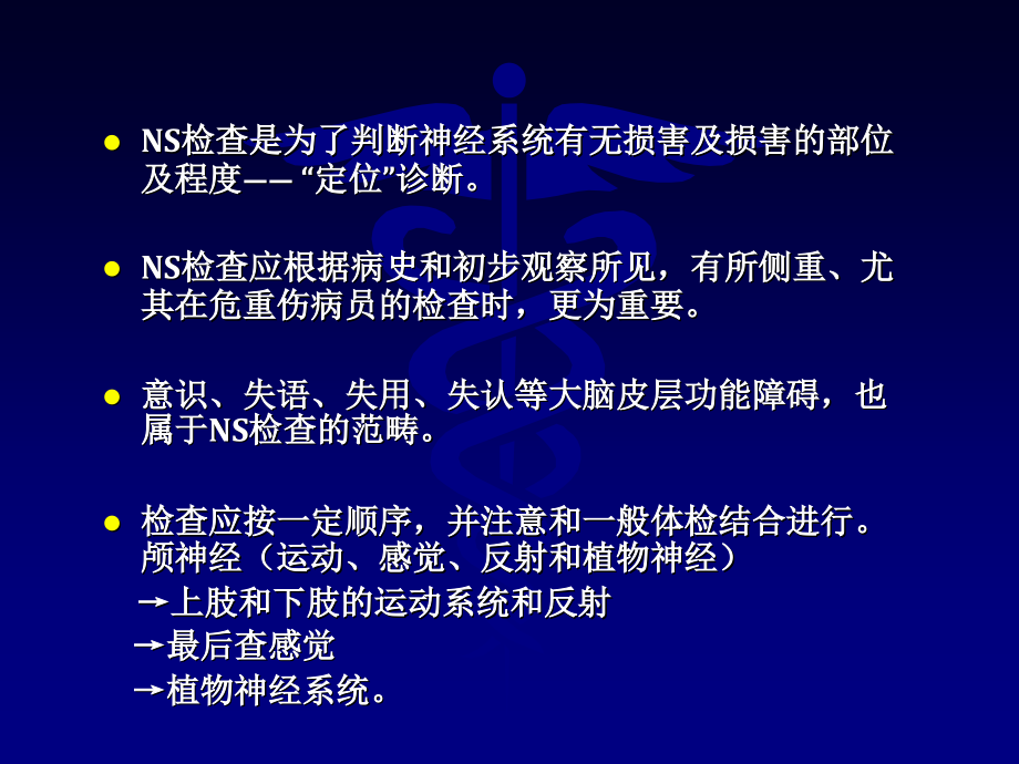 物理诊断学教学资料 神经系统检查法_第2页