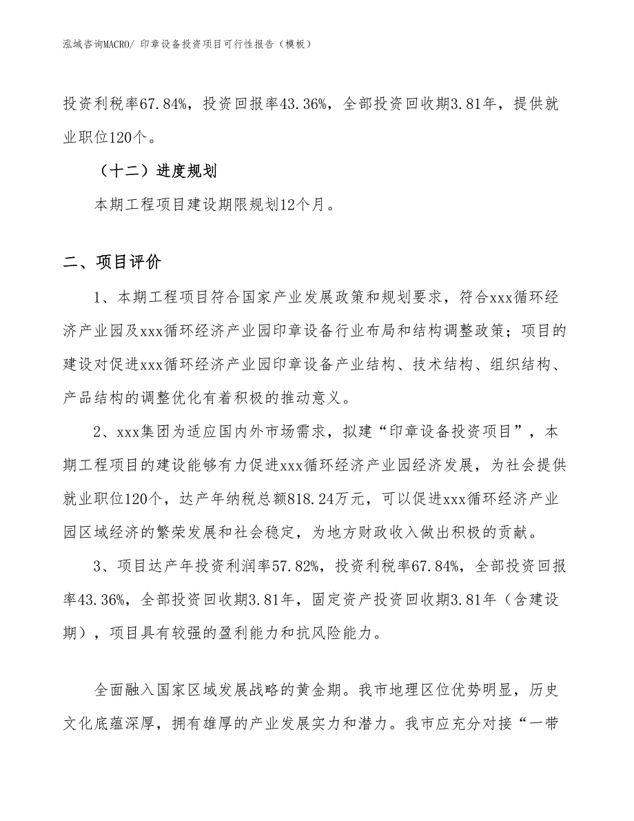 印章设备投资项目可行性报告（模板）_第4页