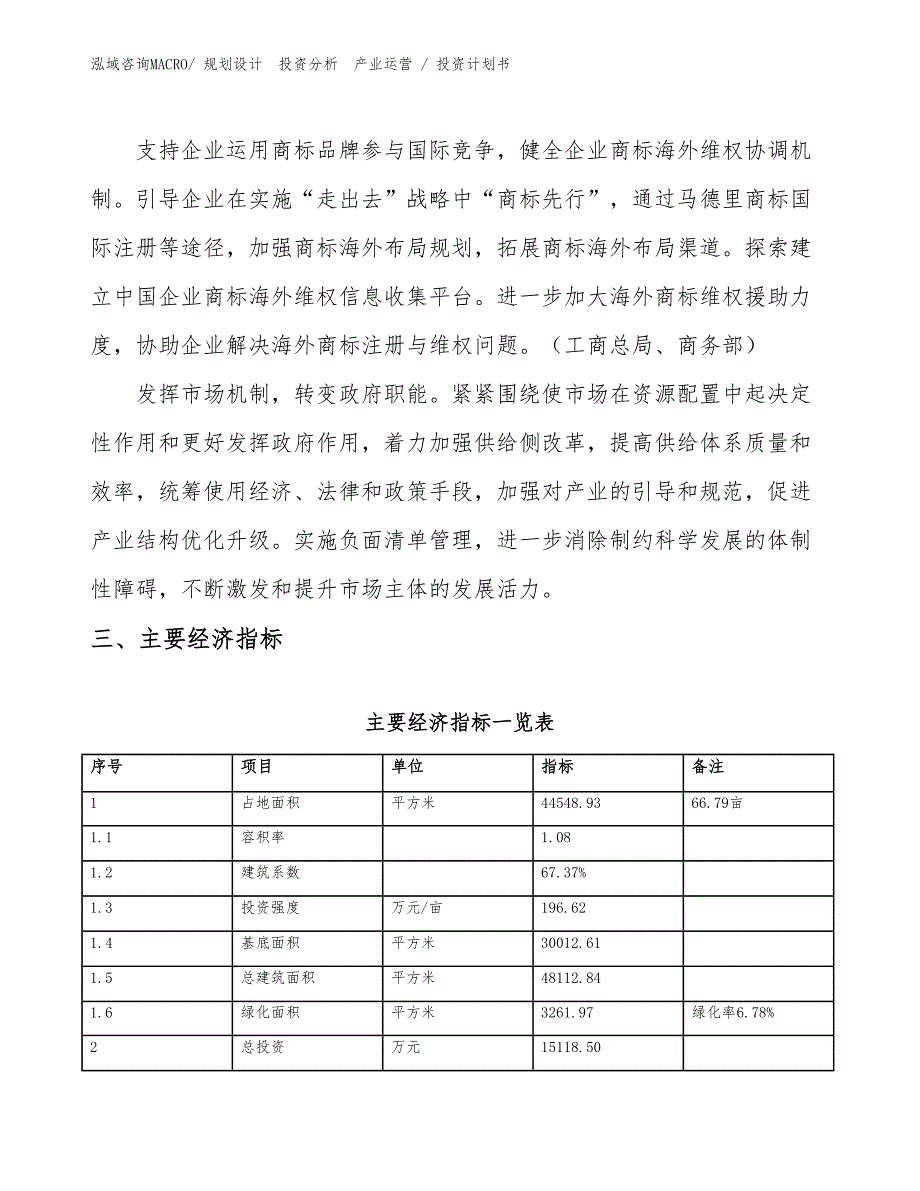 聚醋酸乙稀乳液项目投资计划书（投资设计）_第4页