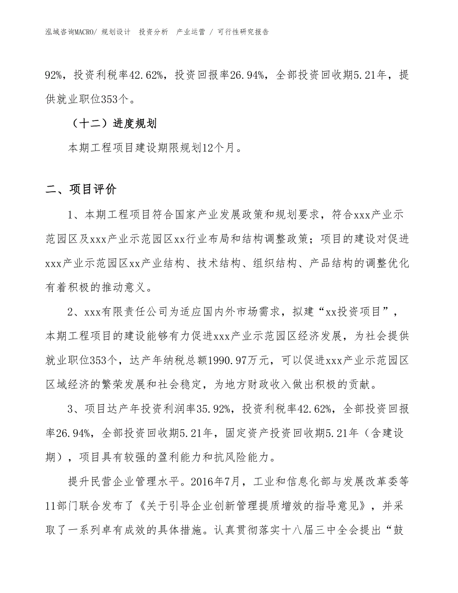 炉头项目可行性研究报告（案例）_第3页