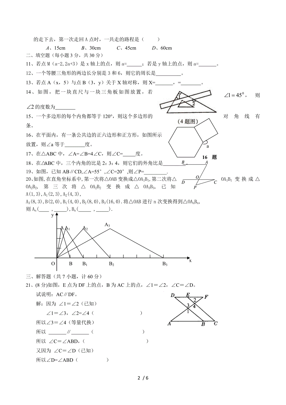 遵义沙滩文化中学11-12学年七年级下学期数学期中考试试卷（无答案）.doc_第2页