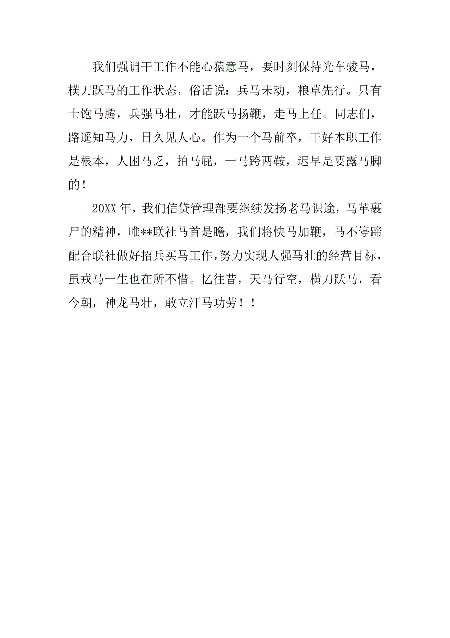 信贷管理部工作总结.doc_第2页