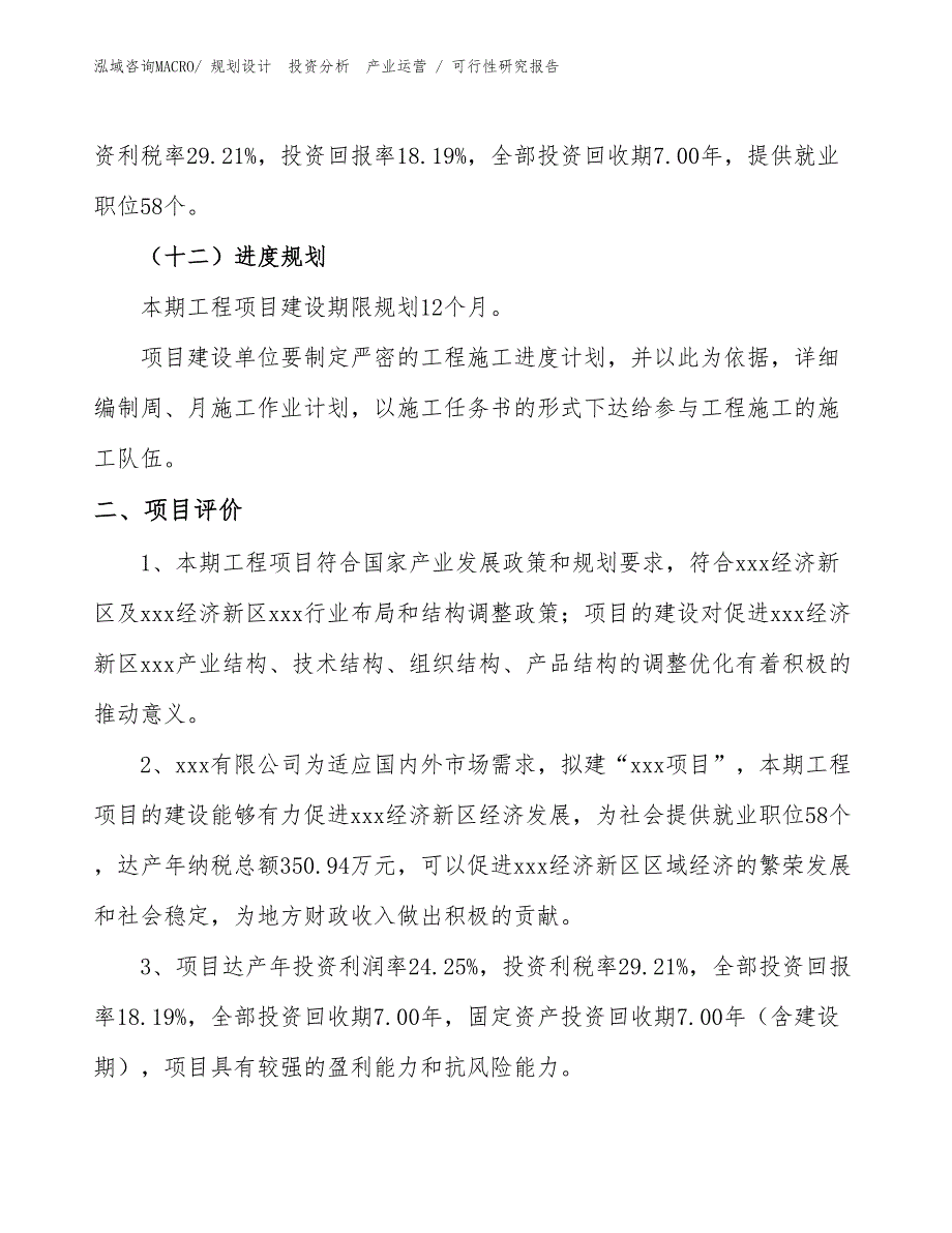 立体车库项目可行性研究报告（施工建设）_第3页