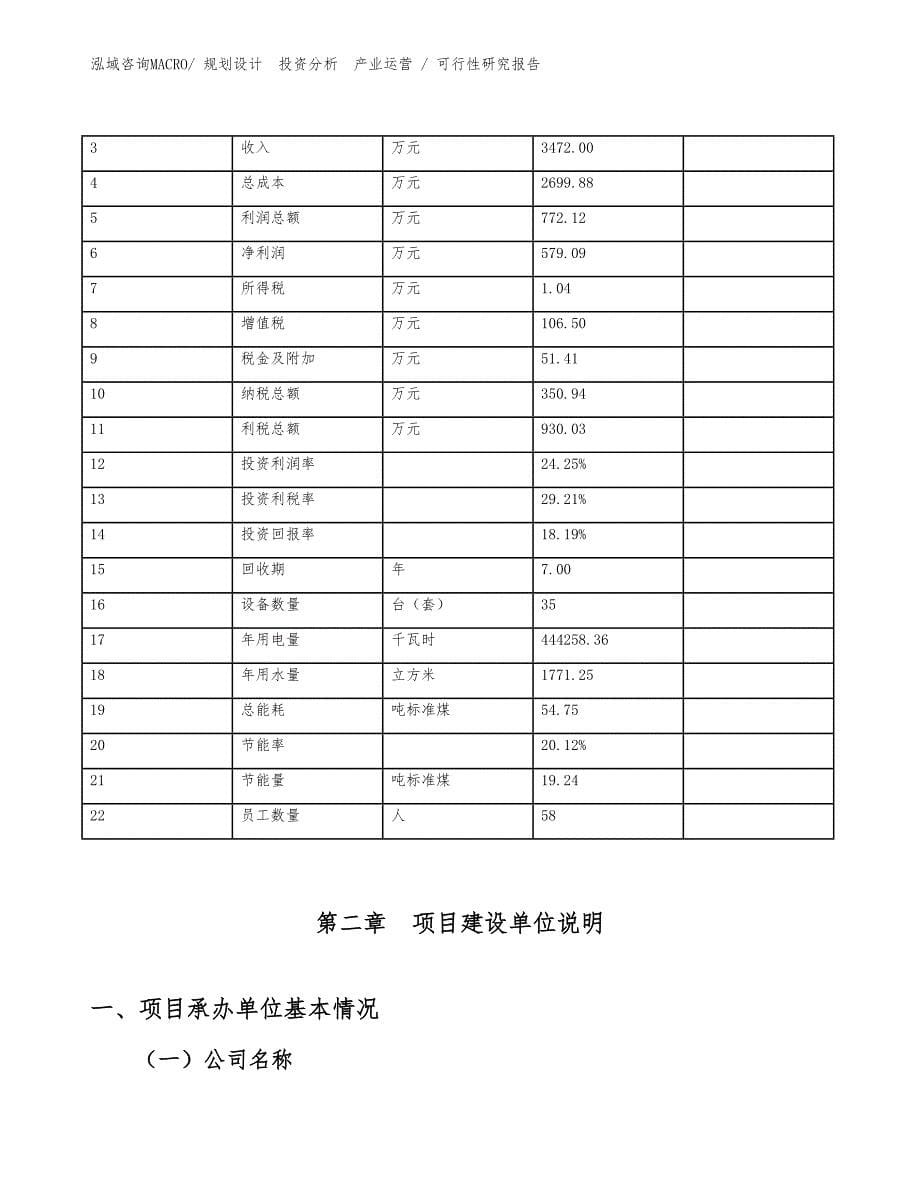 立体车库项目可行性研究报告（施工建设）_第5页