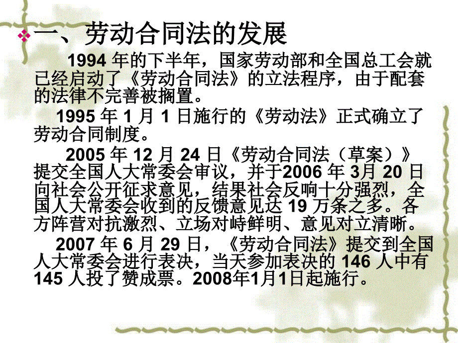 【8A文】《中华人民共和国劳动合同法》解析_第4页