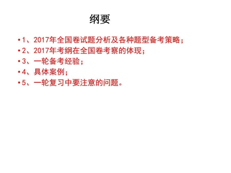 2017年高考化学试题分析 及2018年高考备考建议_第2页