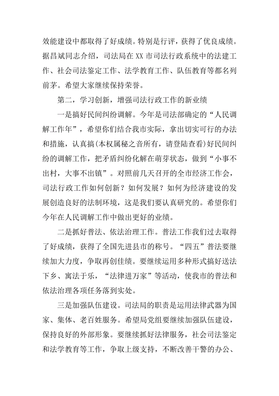 在司法局行政工作总结表彰大会上的讲话_第2页