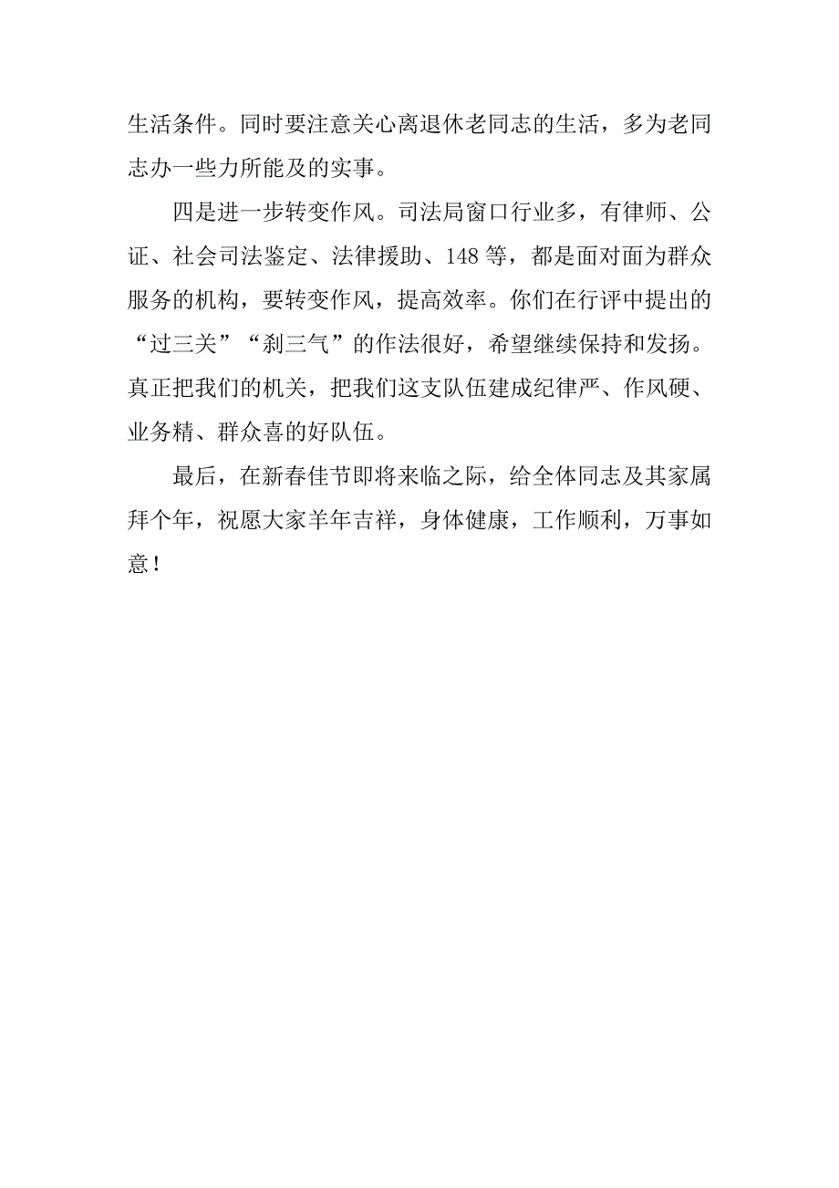 在司法局行政工作总结表彰大会上的讲话_第3页