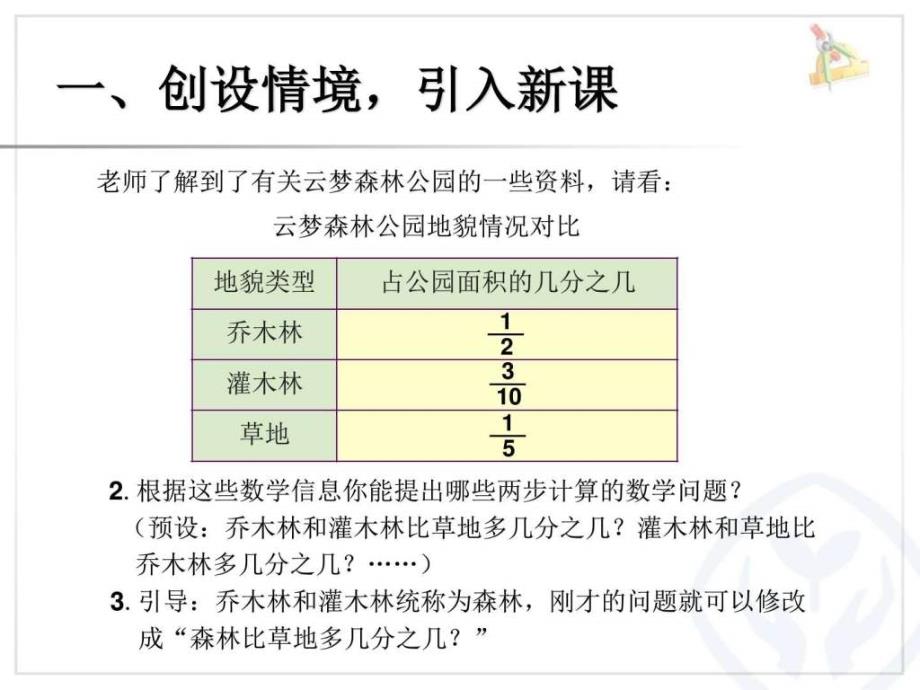 2017最新人教版五年级下册数学《6.3分数加减混合运算（_第4页