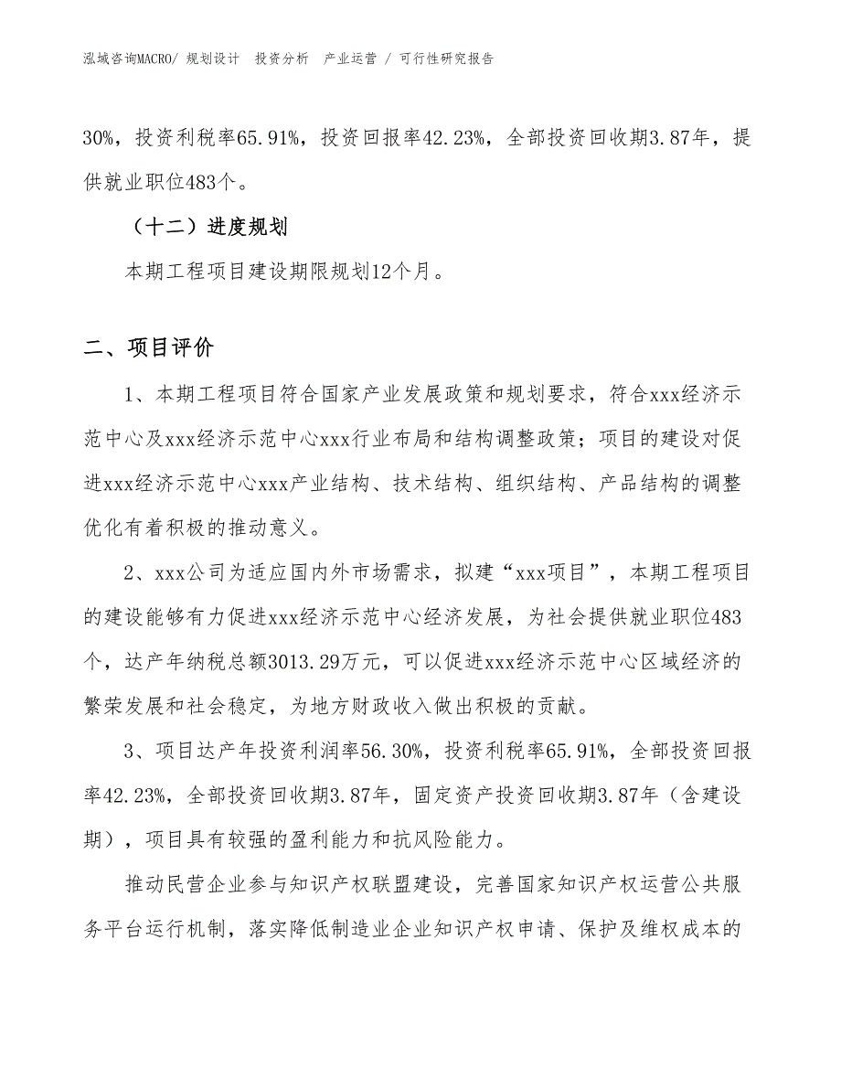 镭射无纺布项目可行性研究报告（立项审批）_第3页