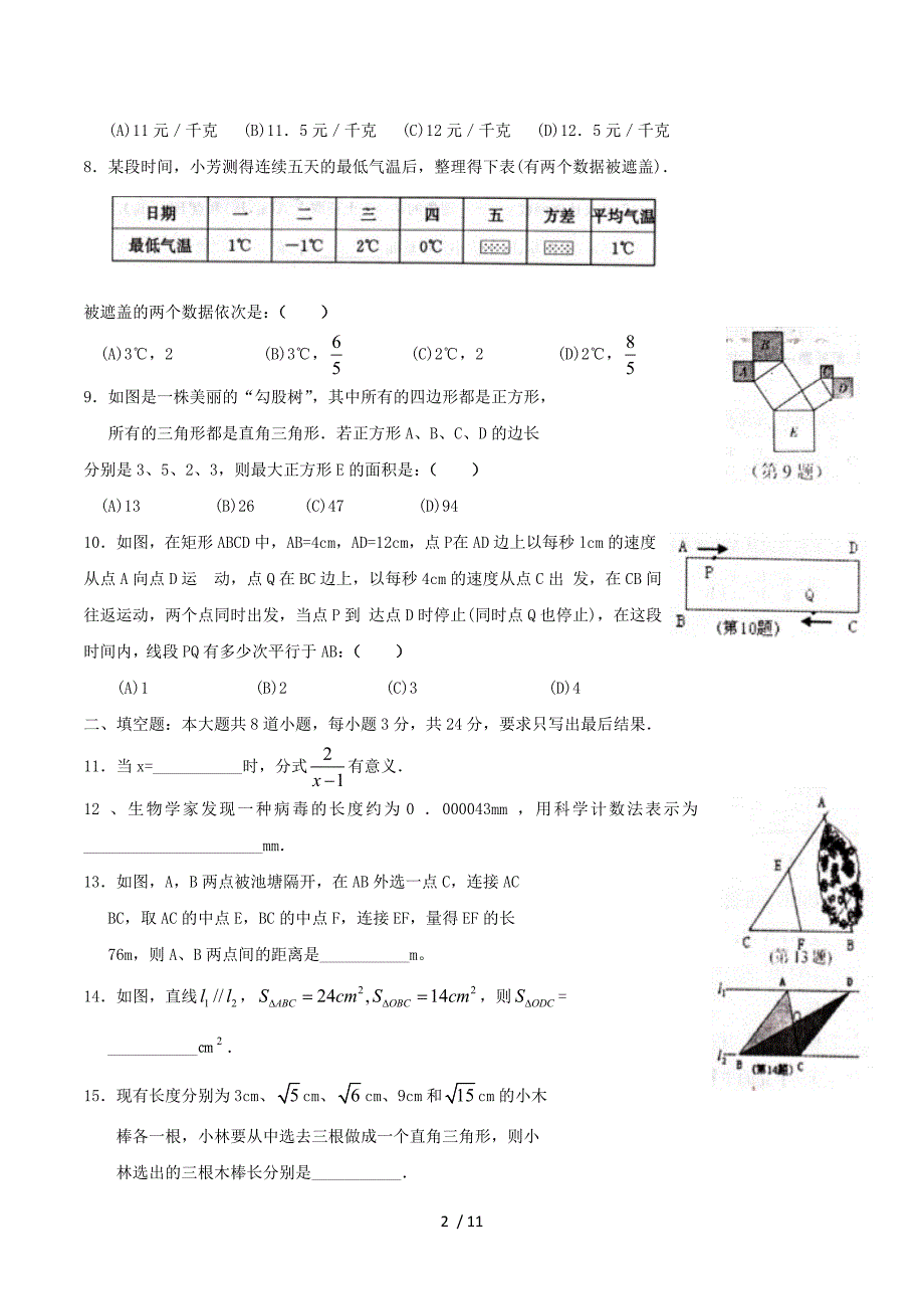 浙江温岭市新河中学2013年（新人教版）八年级数学(下)期末测试题5.doc_第2页