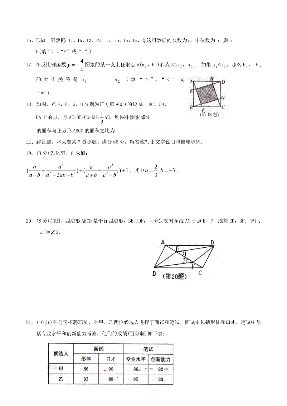 浙江温岭市新河中学2013年（新人教版）八年级数学(下)期末测试题5.doc_第3页