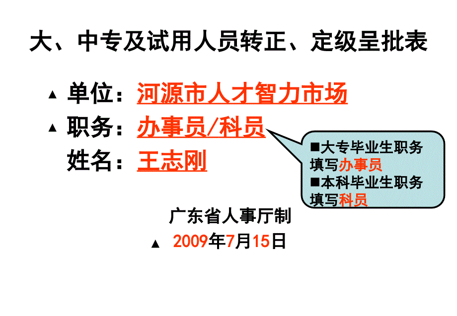 转正定级横向1_第3页