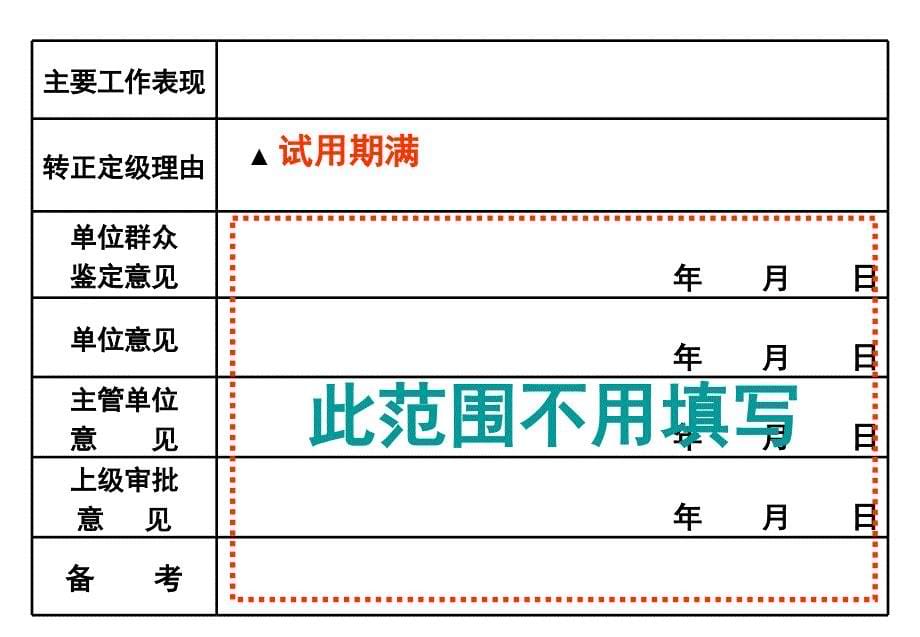 转正定级横向1_第5页