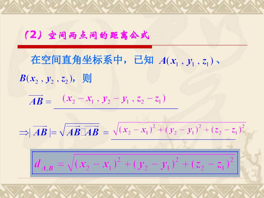 空间向量运算的坐标表示-数学选修_第4页