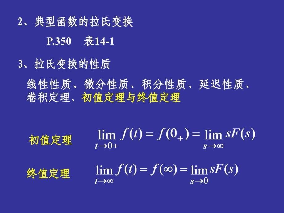 电路的s域分析_第5页