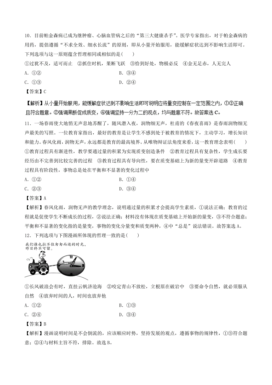 高考专题37 唯物辩证法的发展观（押题专练）-2019年高考政治---精校解析Word版_第4页