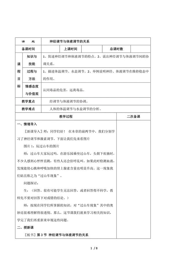 2013高二生物教案：2-3神经调节与体液调节的关系（必修3）.doc