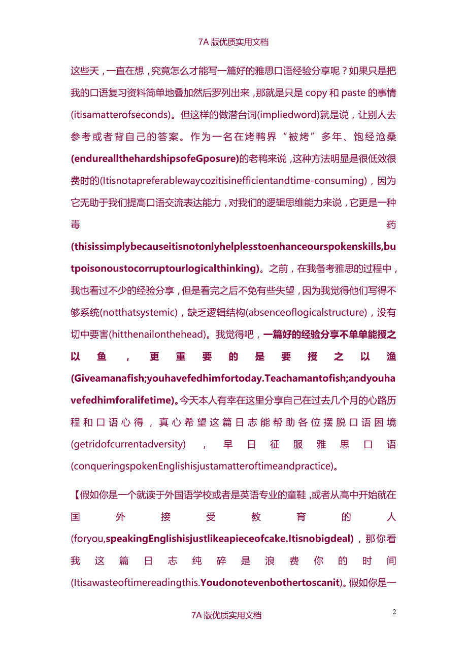 【7A文】雅思口语经验分享-从6分到8.5分的信心之旅_第2页