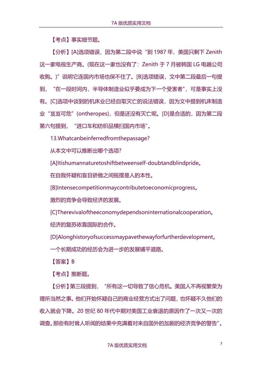 【7A文】历年考研英语真题阅读理解试题及名师解析汇总【共10套】_第5页