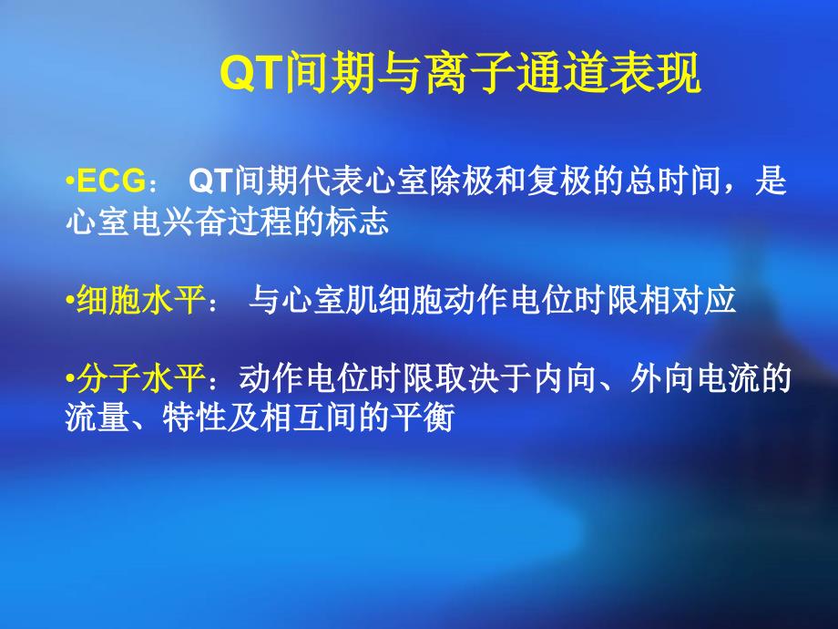 《短qt综合征》ppt课件_第4页