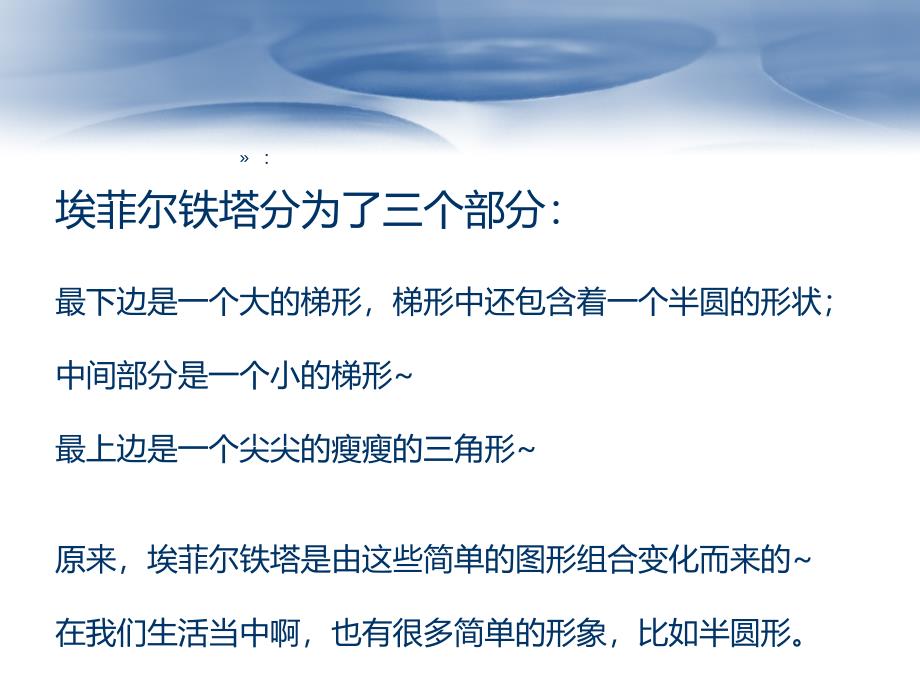 人教版小学三年级下册美术第十四课《变幻无穷的形象》_第2页