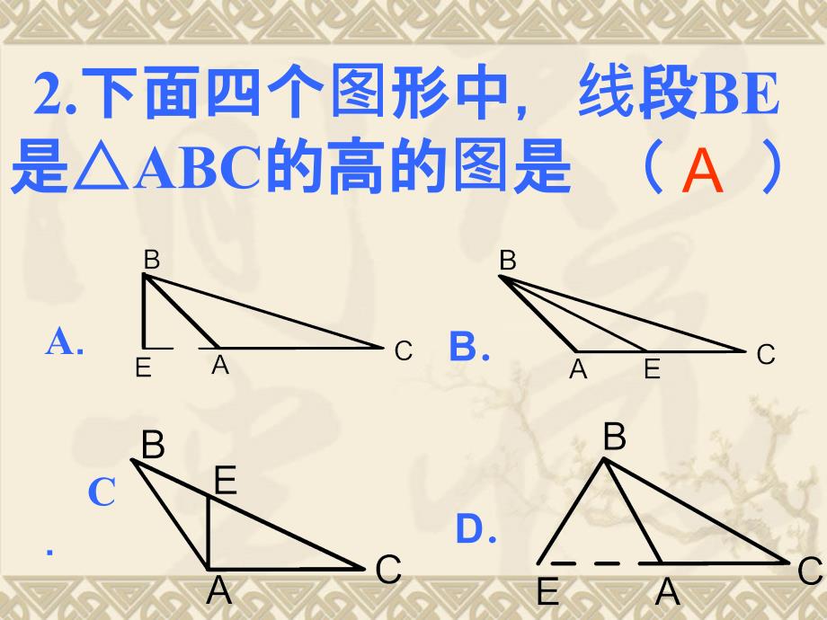 人教新课标七年级下第7章三角形测试题_第3页