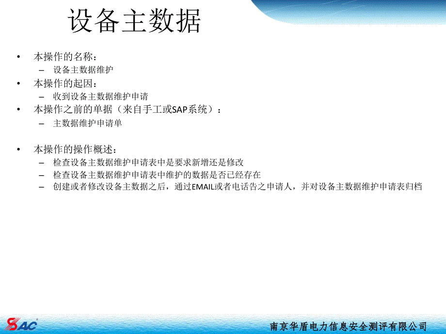 erp用户培训手册设备管理主数据_第2页