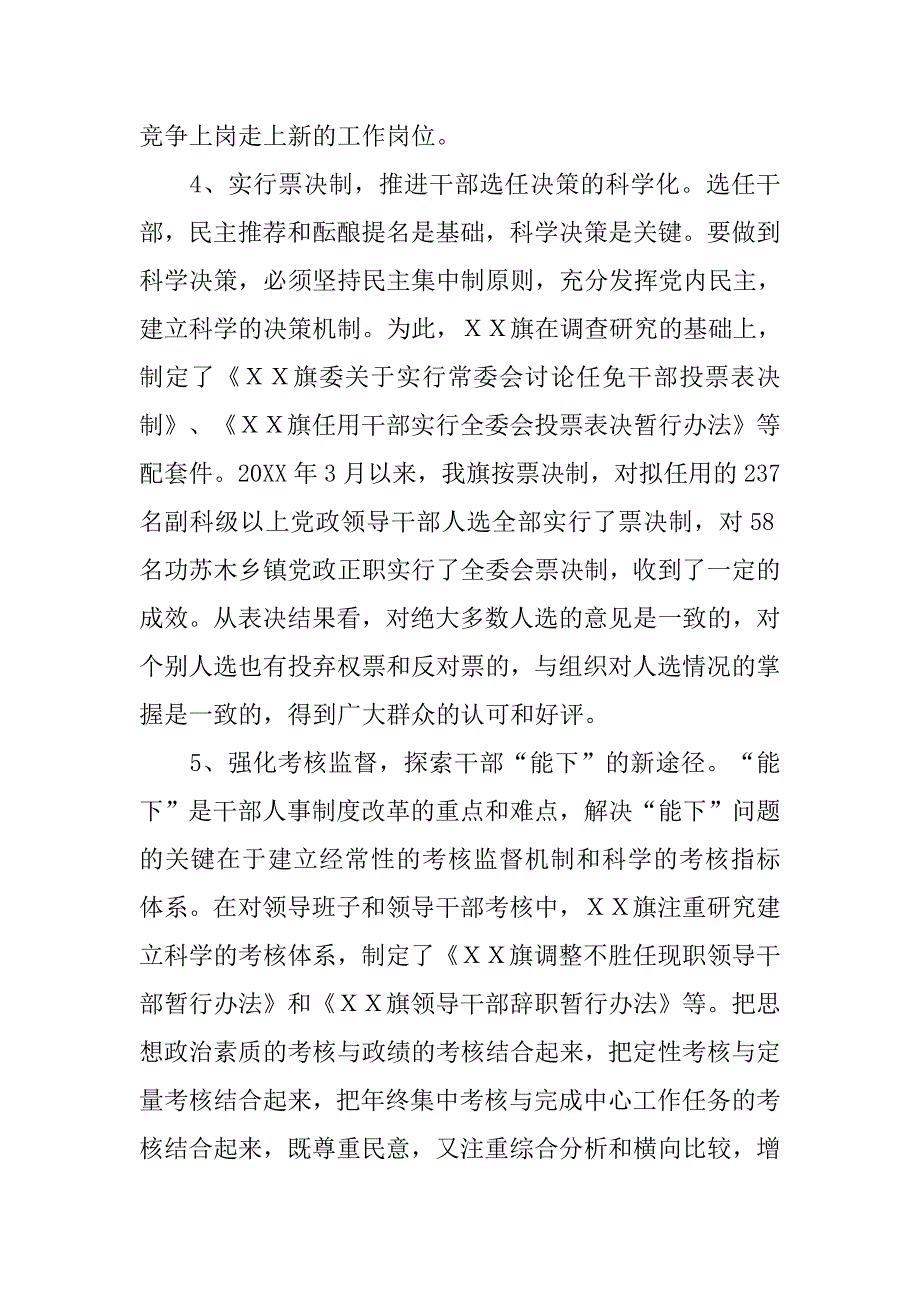 ｘｘ旗干部人事制度改革工作总结.doc_第4页