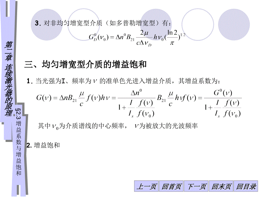 激光器的工作原理-增益系数与增益饱和_第2页