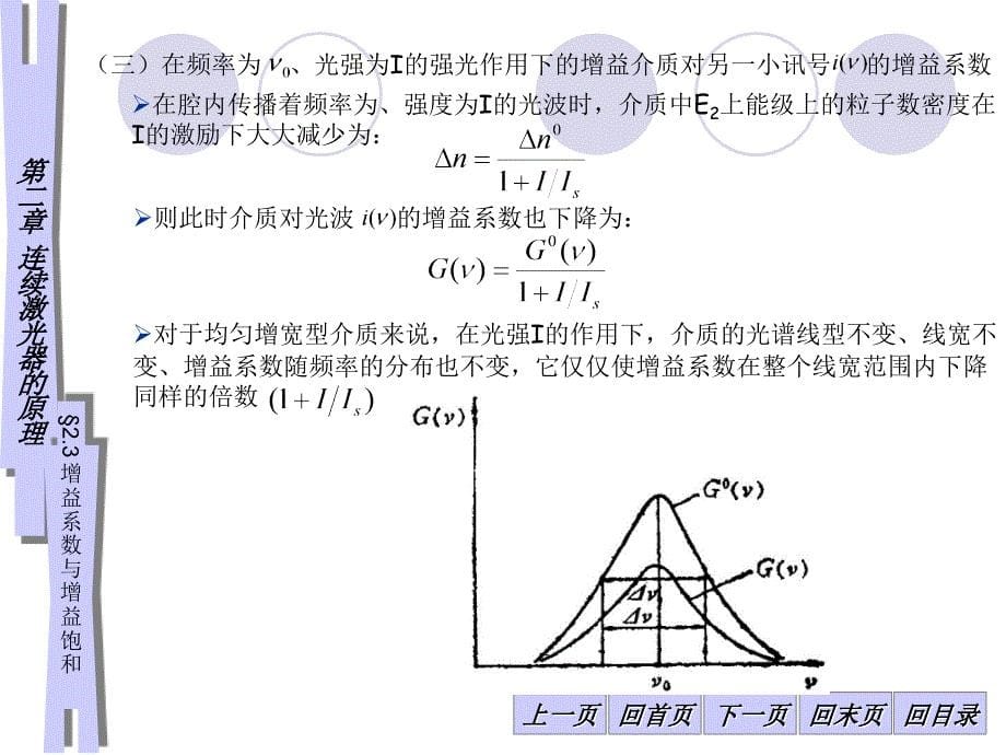 激光器的工作原理-增益系数与增益饱和_第5页