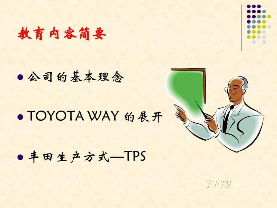 《一汽丰田企业文化》ppt课件_第2页