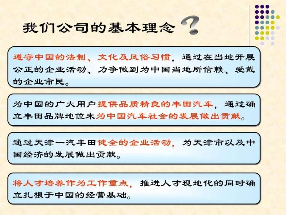 《一汽丰田企业文化》ppt课件_第3页