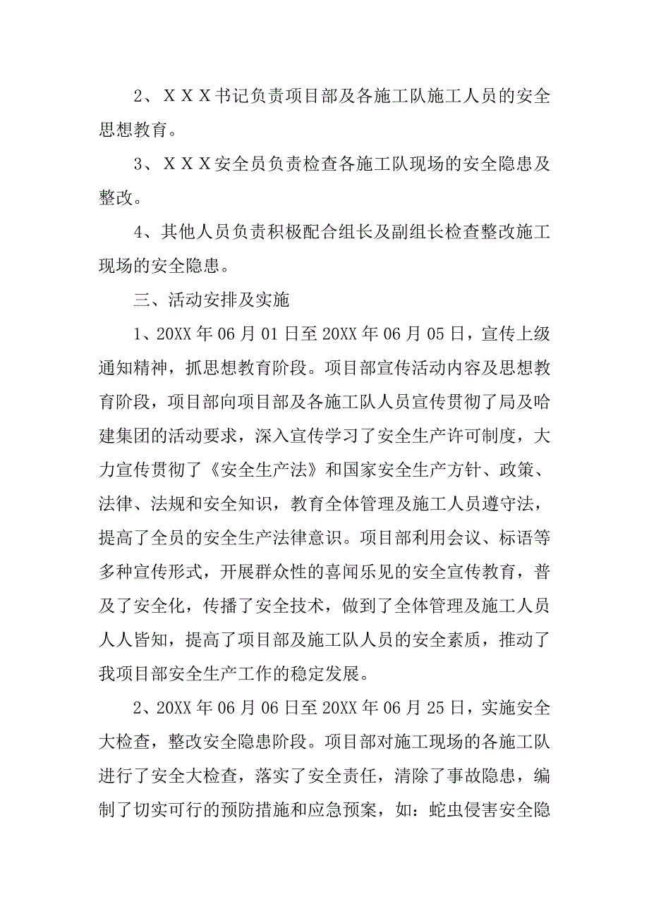 高速公路项目经理部安全生产活动月总结.doc_第2页