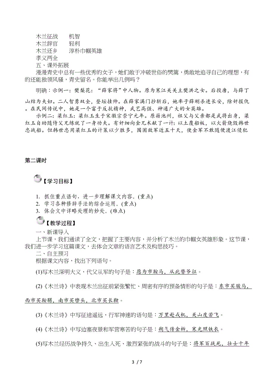 2018语文版语文七年级上册第22课《木兰诗》word教案.doc_第3页