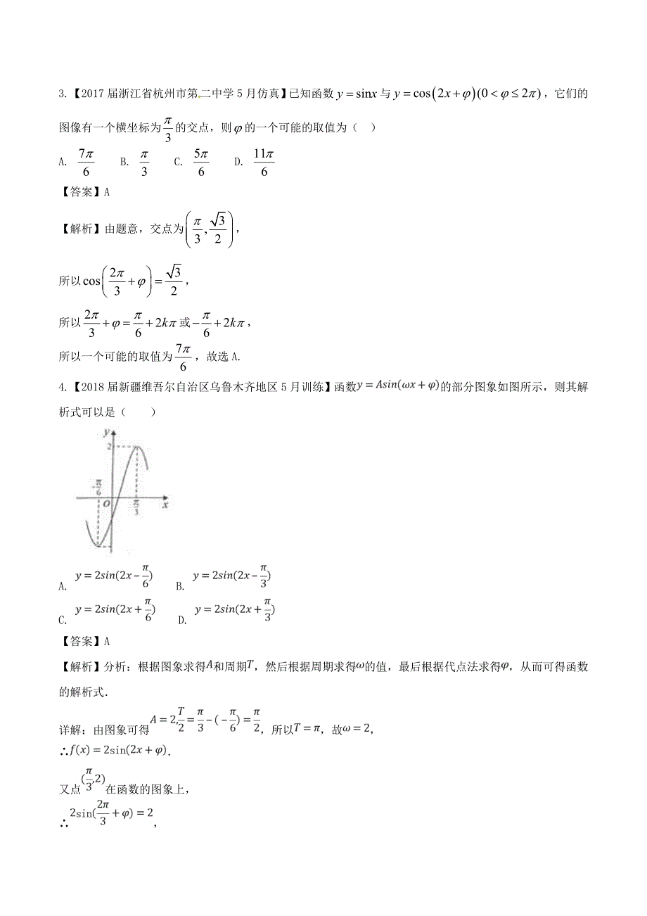 三角函数图象与性质（测）-2019年高考数学---精校解析讲练测 Word版_第2页