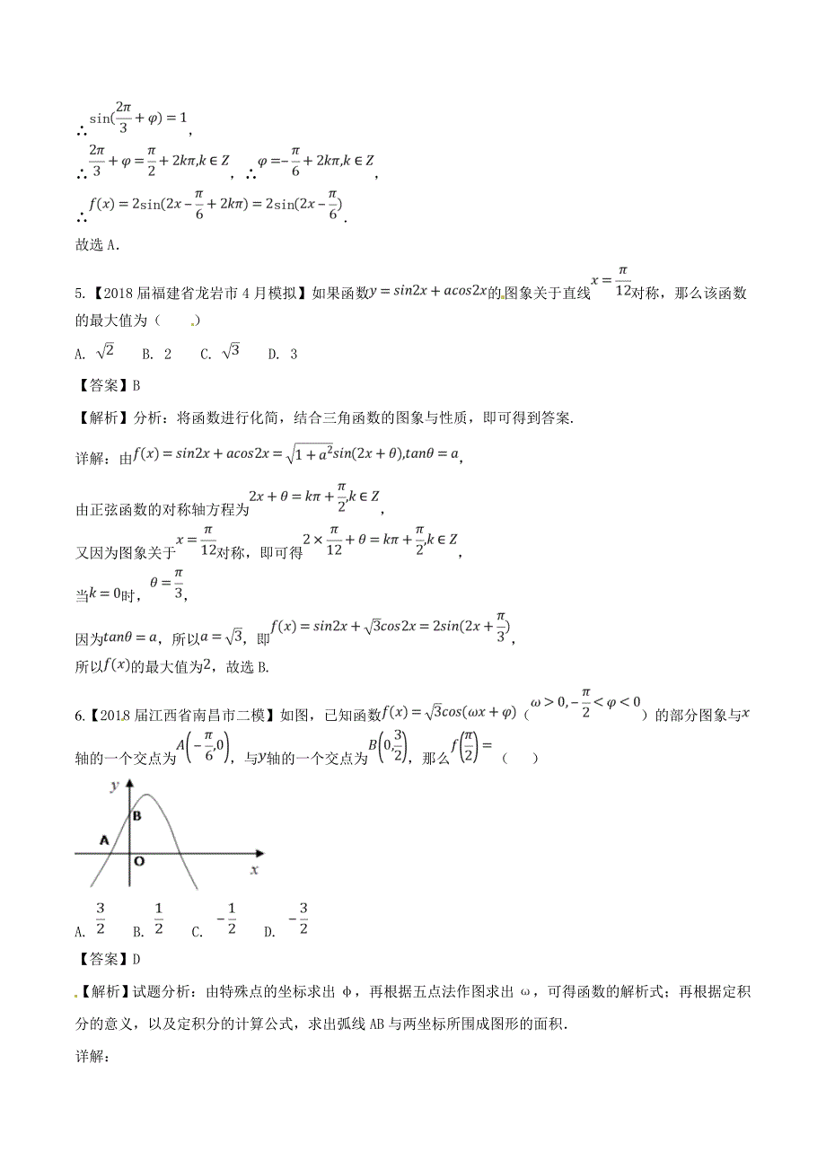 三角函数图象与性质（测）-2019年高考数学---精校解析讲练测 Word版_第3页
