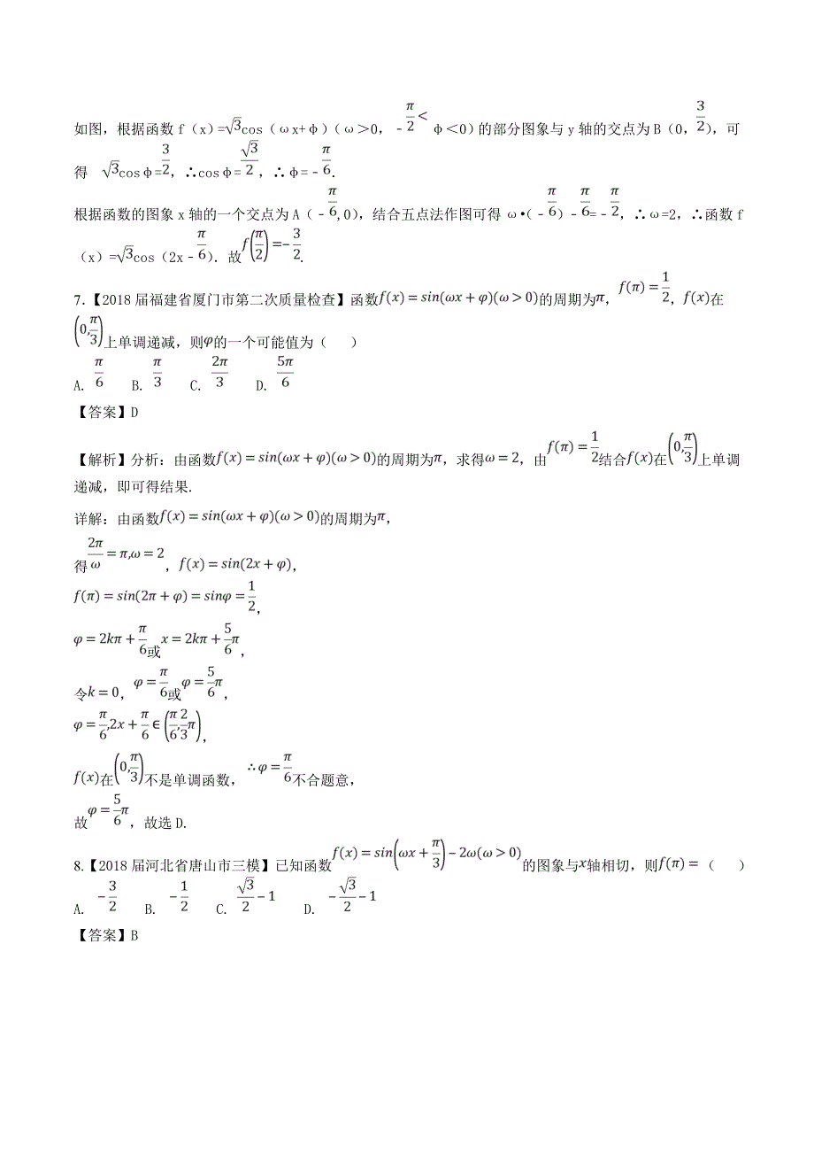 三角函数图象与性质（测）-2019年高考数学---精校解析讲练测 Word版_第4页