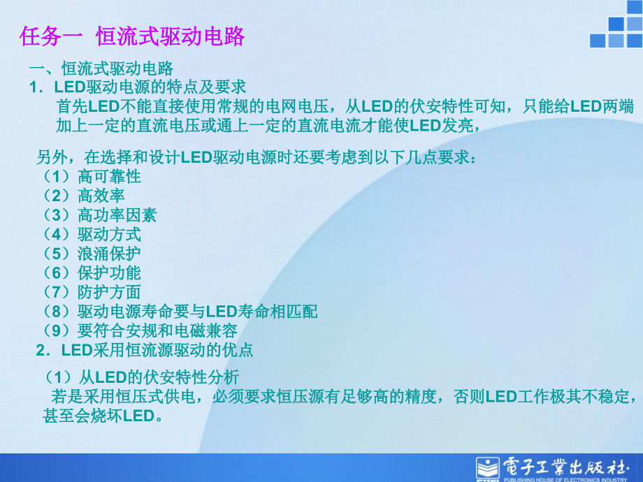 项目三led屏幕显示系统的组装与调试_第3页