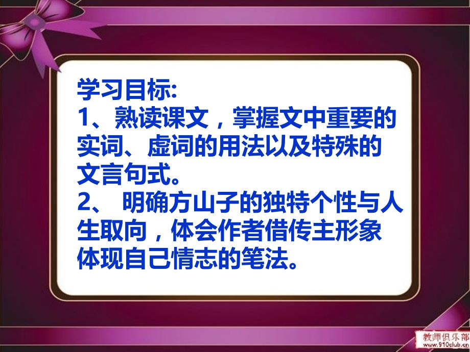 【8A文】《方山子传》公开课教学课件_第4页