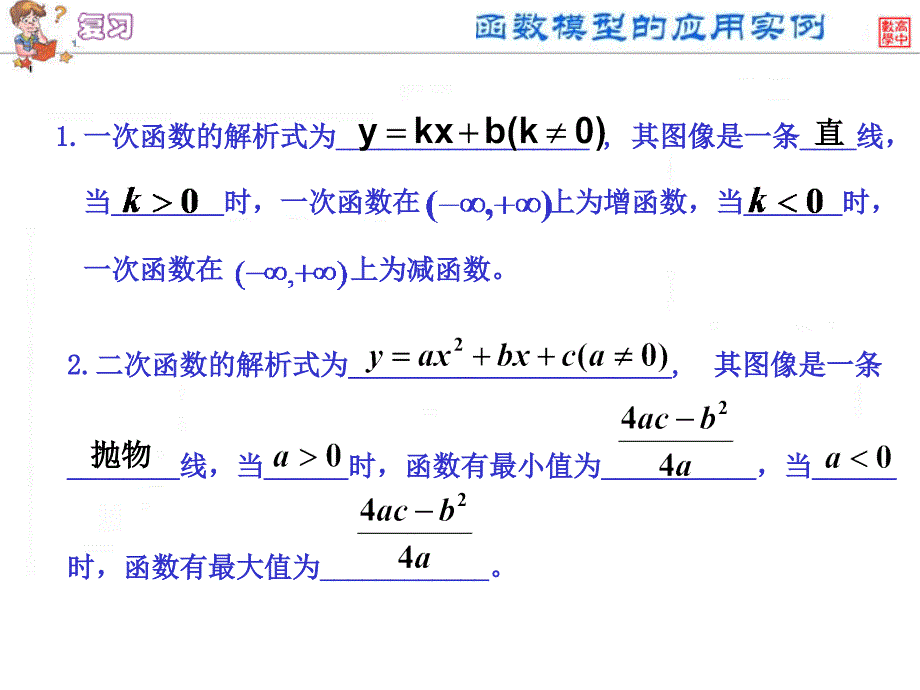 [高一数学]函数模型的应用实例_第2页