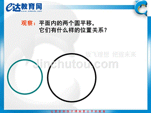 [数学]初三数学-圆与圆的位置关系