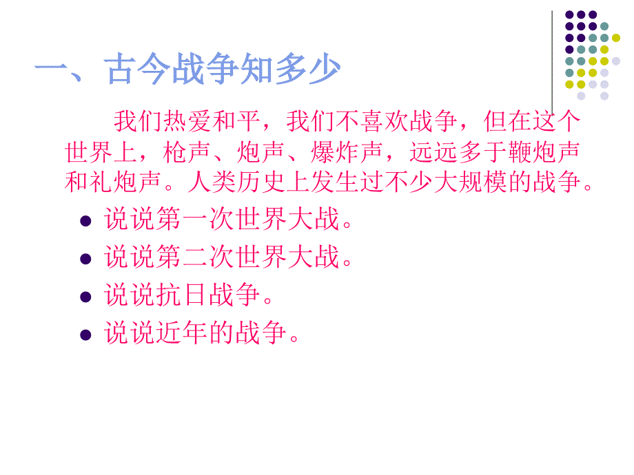 huang综合性学习《世界何时铸剑为犁》_第2页