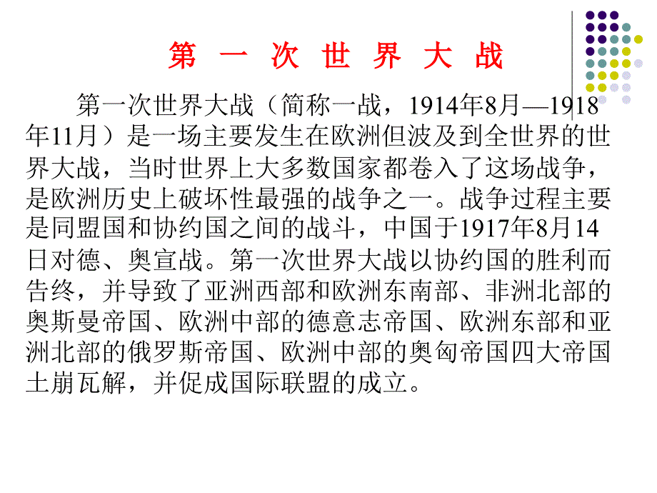 huang综合性学习《世界何时铸剑为犁》_第3页