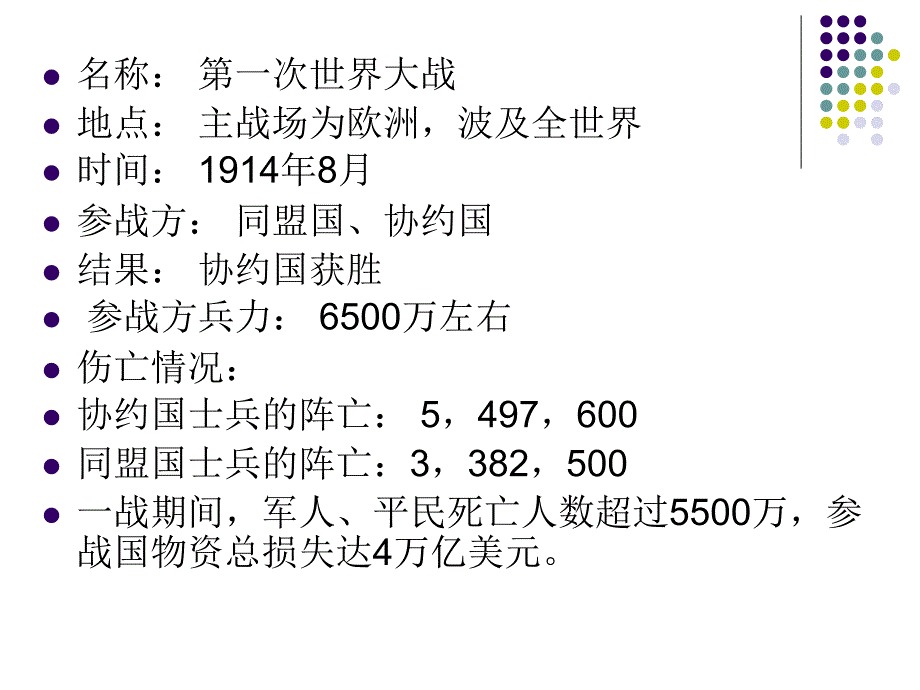 huang综合性学习《世界何时铸剑为犁》_第4页