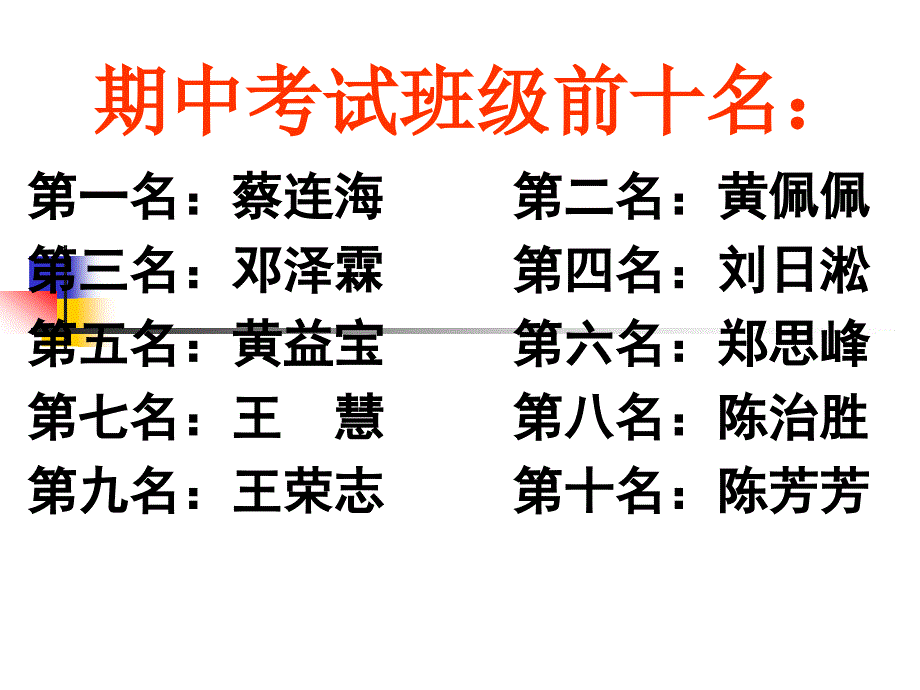 高一-2班下学期家长会_第4页