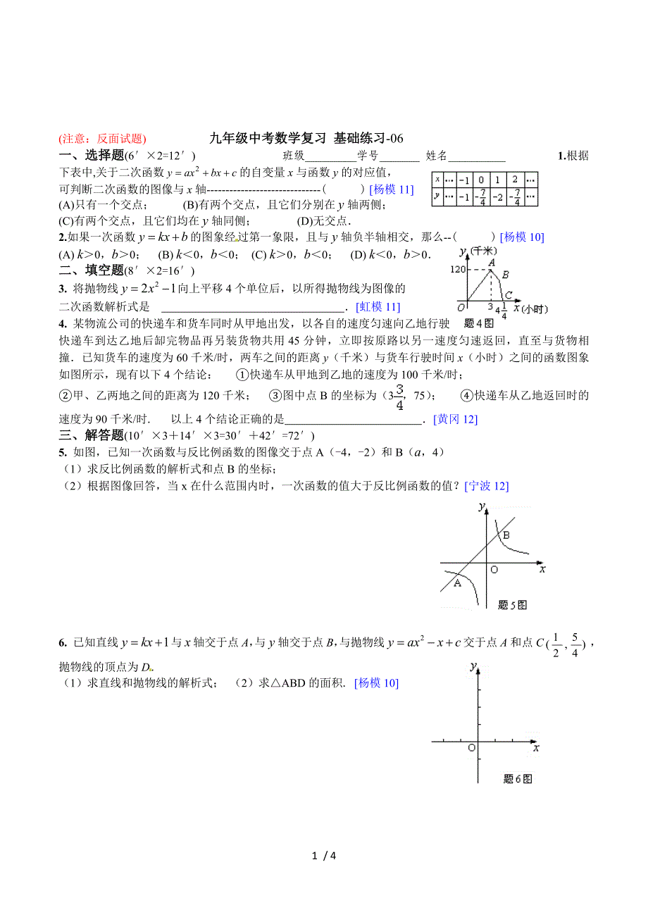 2013中考数学第二轮复习_基础练习_06.doc_第1页